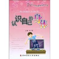 认识自己的身体