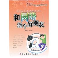 和网络做个好朋友