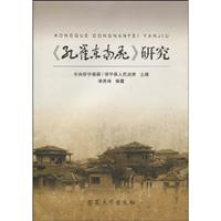 孔雀东南飞研究