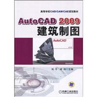 AutoCAD2009建筑制图