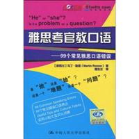 雅思考官教口语——99个常见雅思口语错误