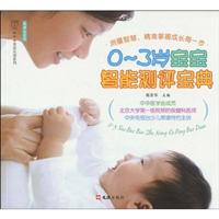 0-3岁宝宝智能测评宝曲