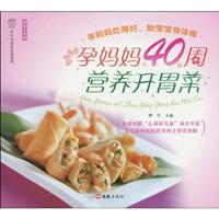 孕妈妈40周营养开胃菜