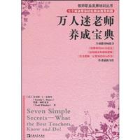 万人迷老师养成宝典