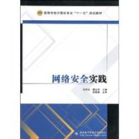 网络安全实践