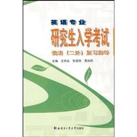 研究生入学考试俄语(二外)实习指导-英语专业