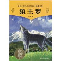 狼王梦