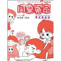 考试真疯狂-同桌冤家-插画本