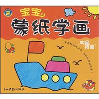 物品风景-宝宝蒙纸学画