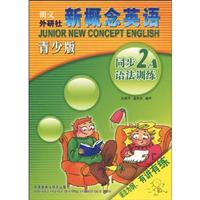 同步2A语法训练-新概念英语-青少版