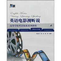 英语电影视听说-含CD-ROM光盘一张
