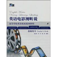英语电影视听说教师用书