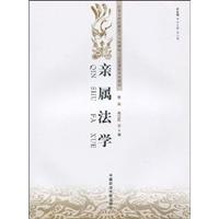 亲属法学