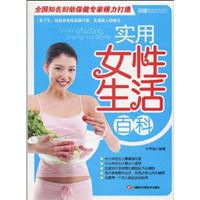 实用女性生活百科