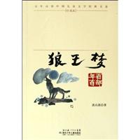 狼王梦