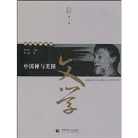中国禅与美国文学