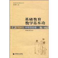中学历史卷-基础教育教学基本功
