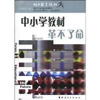 中小学教材革不了命