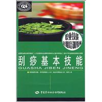 刮痧基本技能