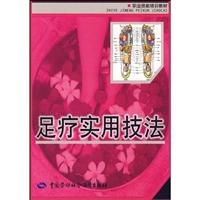 足疗实用技法