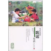 当代北京歌谣史话