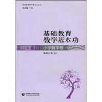 小学数学卷-基础教育教学基本功