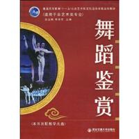 舞蹈鉴赏