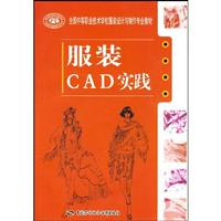 服装CAD实践