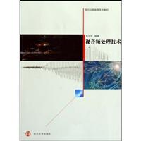 视音频处理技术