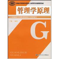 管理学原理