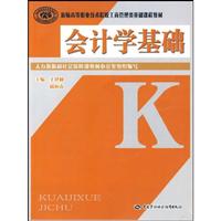 会计学基础