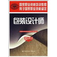 包装设计师-国家职业资格二级