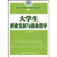 大学生职业发展与就业指导