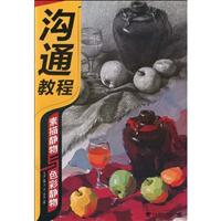 素描静物与色彩静物
