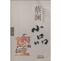 蔡澜小品