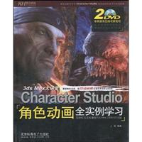 KH37503ds max character studio角色动画全实例学习(含2多媒体DVD+1配套手册)