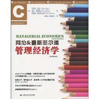 阿伦&曼斯菲尔德管理经济学(原书第6版)