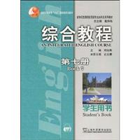 综合教程第七册学生用书-新世纪高等院校英语专业本科生系列教材