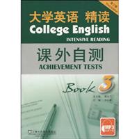 大学英语精读课外自测第三册-第三版