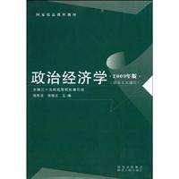 政治经济学:资本主义部分:2009年版