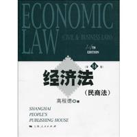 经济法(民商法)