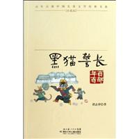 黑猫警长-[珍藏版]