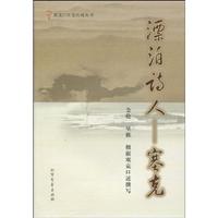 漂泊诗人——塞克