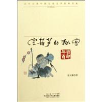 宝葫芦的秘密-[珍藏版]