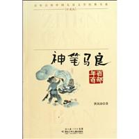神笔马良-[珍藏版]