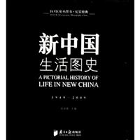 1949-2009-新中国生活图史