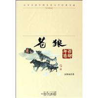 苍狼-珍藏版