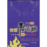 我是魔术师