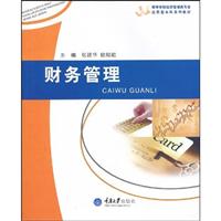财务管理
