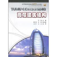 高层建筑结构